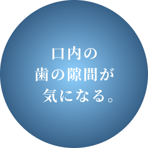 このようなお悩みございませんか？