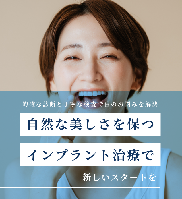 杉田デンタルクリニック